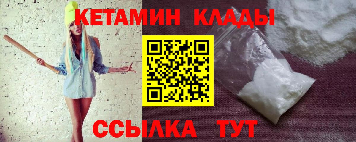 КЕТАМИН VHQ  Вход с VPN  Елец 