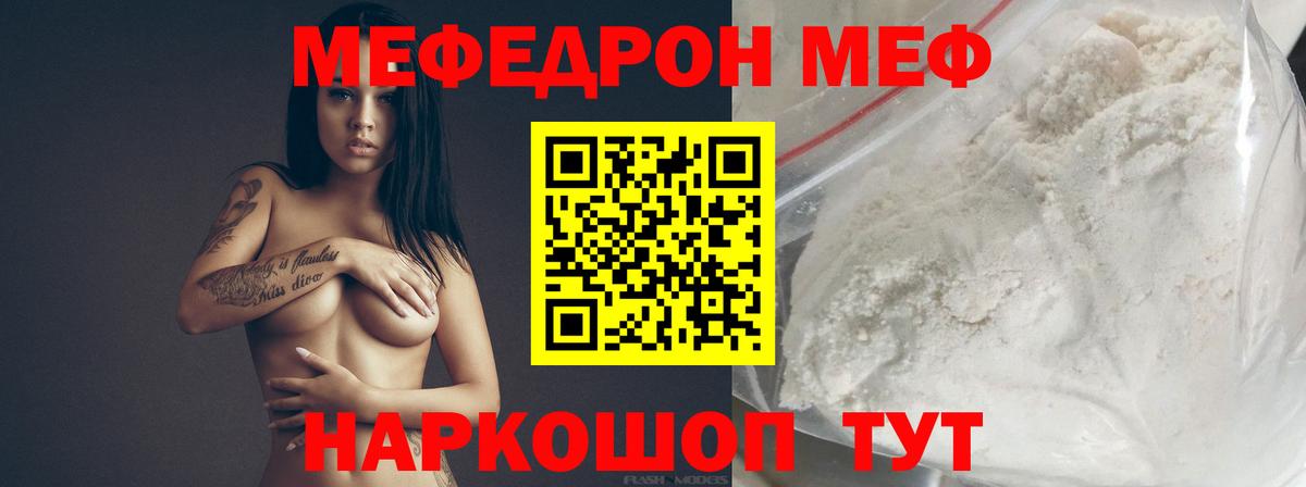 Елец  МЯУ-МЯУ  Вход с VPN  Меф кристаллы 