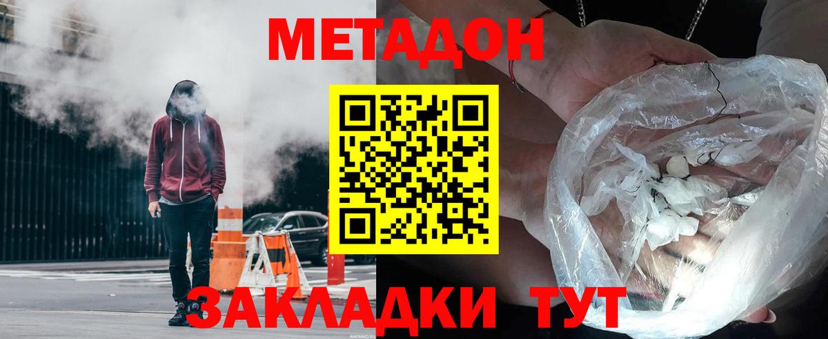 МЕТАДОН methadone Елец